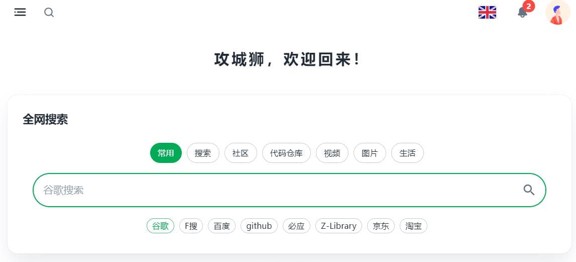 startpage.site 极客上网导航